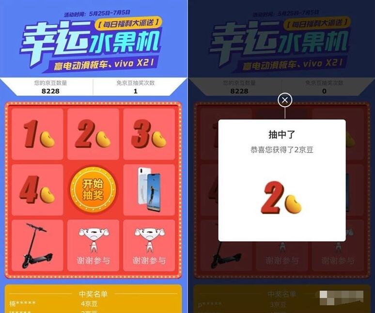 京东幸运水果机抽奖送1 4京豆 京东 优惠福利  第3张