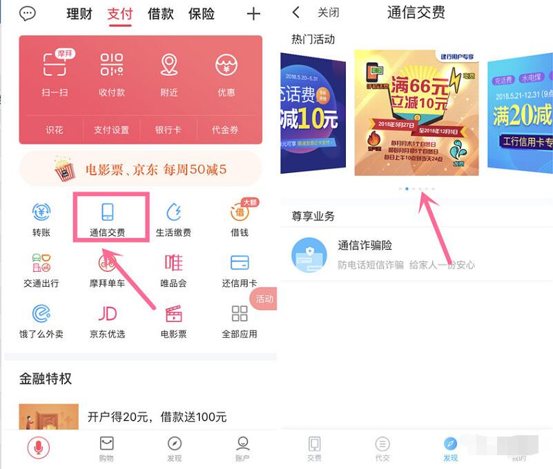 翼支付携手建设银行话费/生活缴费满66减10元 免费话费 优惠福利  第2张