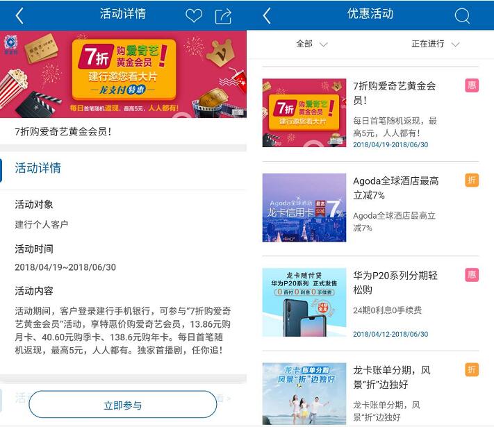 建行龙支付特惠每天首次购买购爱奇艺会员7折 免费会员VIP 优惠福利  第2张