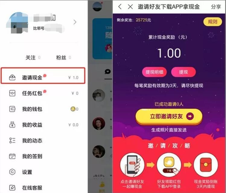 比邻App下载微信登陆无门槛提现1元支付宝红包 支付宝红包 活动线报  第3张
