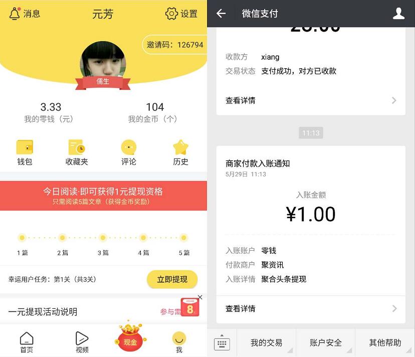 聚合头条APP注册完成新手福利任务送3元微信红包 微信红包 活动线报  第4张