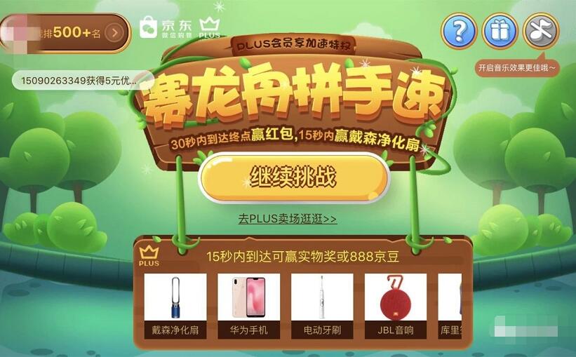 京东赛龙舟拼手速15秒到达目标送888京豆 京东 优惠福利  第3张