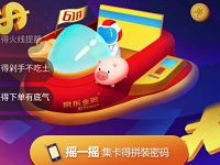 京东618拼装时光机集卡抽奖送最高618元支付立减券