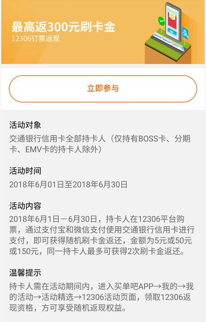 银行信用卡12306购火车票领最高300元刷卡金 火车票优惠 优惠福利  第3张
