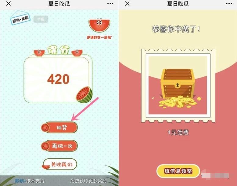 光大宝德信基金夏日吃瓜游戏抽奖送1 100元话费 免费话费 活动线报  第3张
