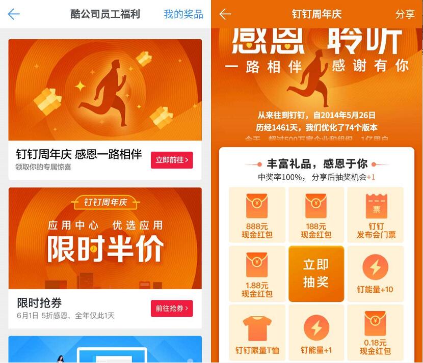 钉钉周年庆分享抽奖送0.18 188元支付宝现金 支付宝红包 活动线报  第3张