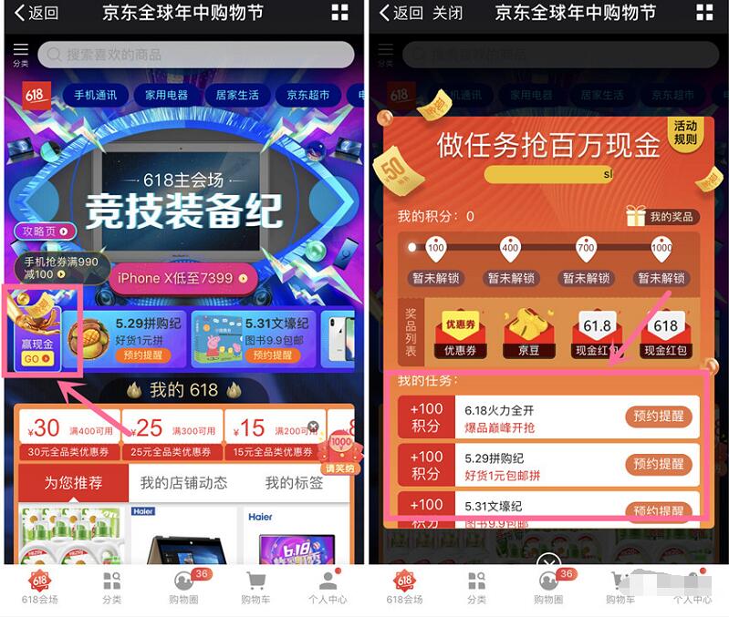 京东预约做任务抽奖送京豆/0.68 618元现金红包 京东 微信红包 活动线报  第3张