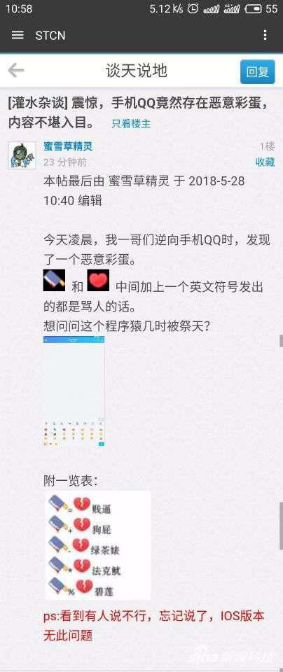 网友爆料手机QQ存在恶意彩蛋网友爆料手机QQ存在恶意彩蛋