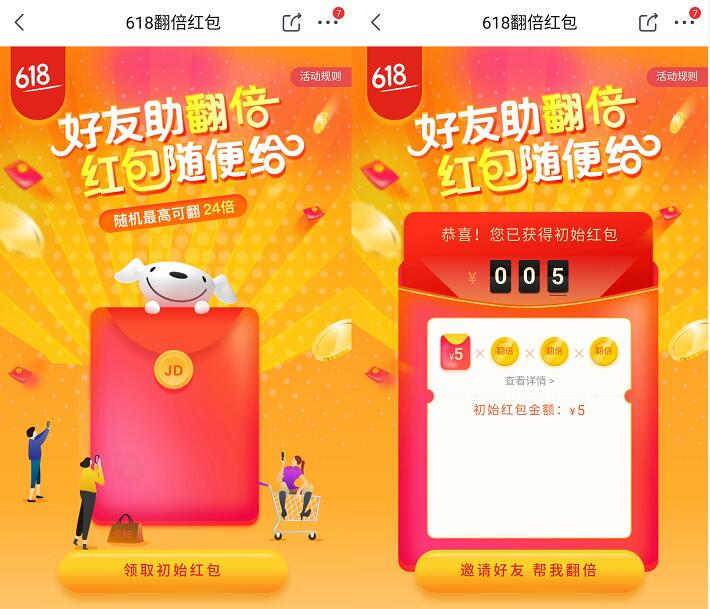 京东618好友助翻倍红包随便给送京东券和小金库红包 京东 微信红包 活动线报  第3张