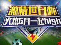 QQ空间激情世界杯首次分享送3天黄钻豪华版 免费会员VIP 活动线报  第1张