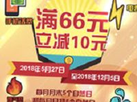 翼支付携手建设银行话费/生活缴费满66减10元 免费话费 优惠福利  第1张