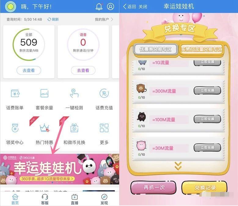 中国移动10086 App幸运娃娃机抽奖送30M 1G流量 免费流量 活动线报  第3张