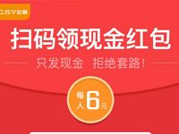 苏宁金融App金彩提现日邀请好友各送6元现金红包 0撸羊毛 理财羊毛  第1张