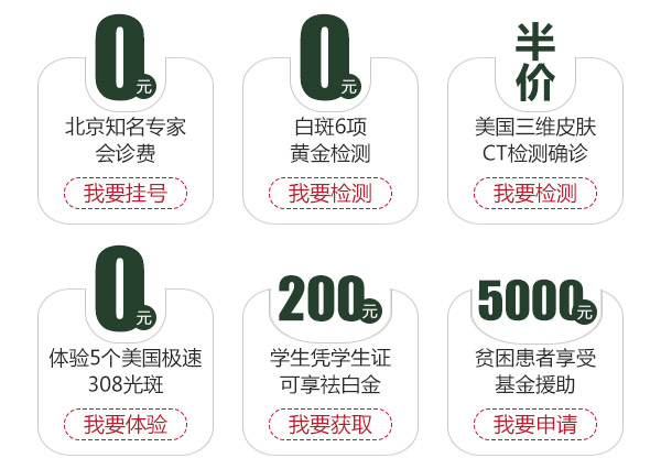 【公益】儿童/青少年白癜风告白基金专项援助