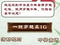 广东移动谁是状元一键穿越答题送1G广东移动流量 免费流量 活动线报  第1张