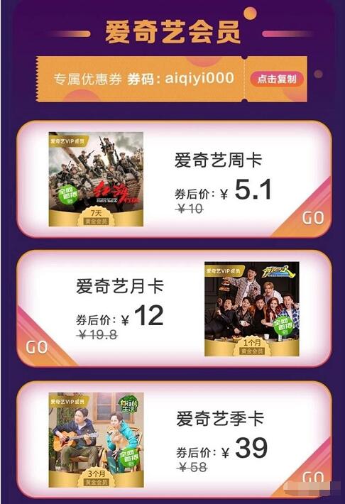 招商银行App爱奇艺VIP会员低至5.1折特惠 免费会员VIP 优惠福利  第3张