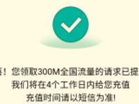 中国联通微博关注送200 300M联通全国流量 免费流量 活动线报  第1张