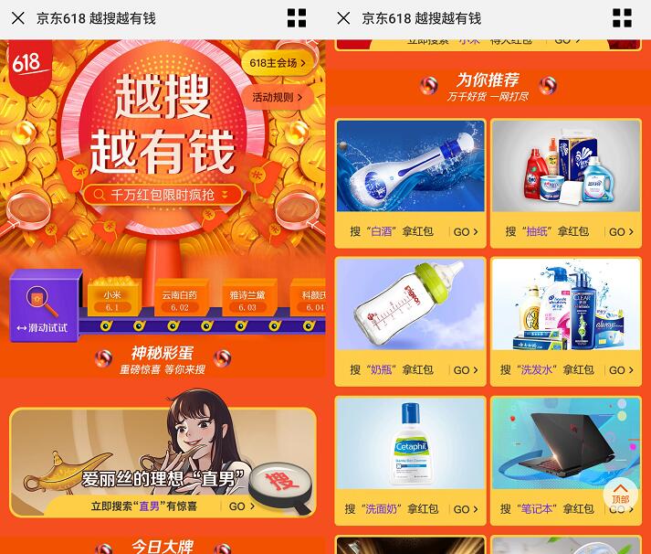 京东618越搜越有钱搜索品牌关键词抽奖送现金红包 京东 微信红包 活动线报  第3张