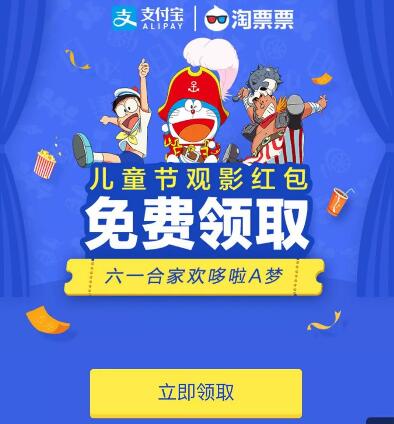 支付宝淘票票六一合家欢送5元儿童观影红包 电影票优惠 优惠福利  第3张
