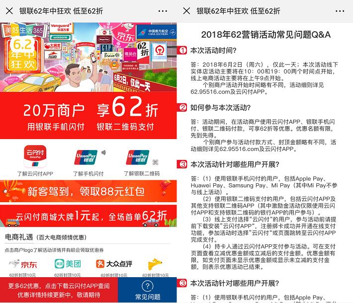 银联云闪付APP年中狂欢62折起最高立减50元优惠 优惠卡券 优惠福利  第3张