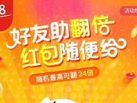 京东618好友助翻倍红包随便给送京东券和小金库红包