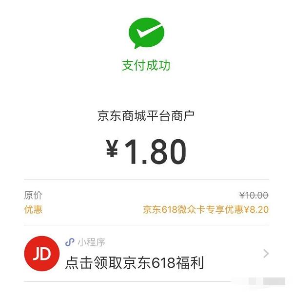 京东618微众卡专享充值话费随机立减8 618元优惠 京东 免费话费 活动线报  第3张