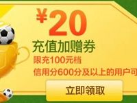 中国移动618巅峰对决神券同行送5 20元话费券 免费话费 优惠福利  第1张