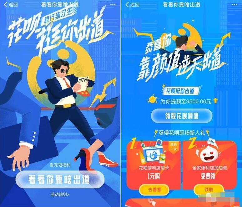 支付宝花呗挺你出道受邀客户1元领花呗便利店周卡 优惠卡券 优惠福利  第3张