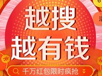京东618越搜越有钱搜索品牌关键词抽奖送现金红包