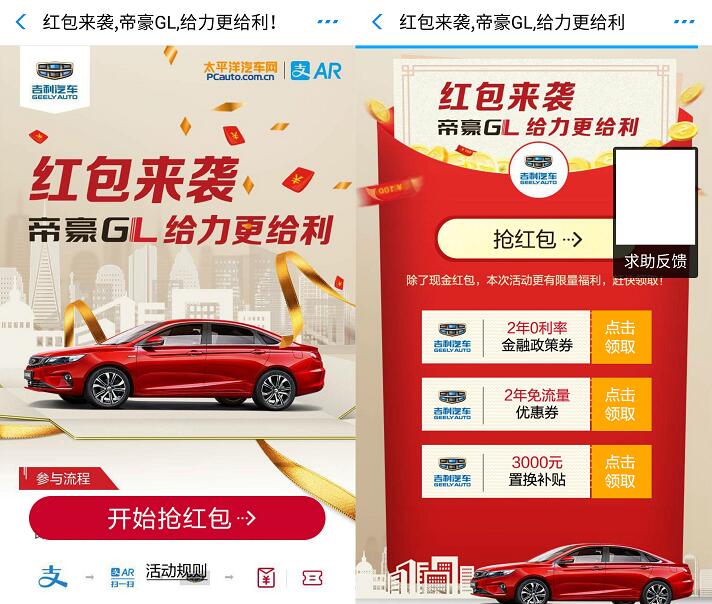 吉利汽车红包来袭抽奖送最高888元支付宝红包 支付宝红包 活动线报  第3张