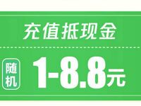 微信钱包六月天宜送券领1 8.8元微信话费券 免费话费 优惠福利  第1张