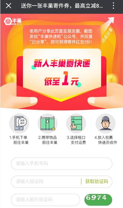丰巢快递柜可领取最高8元丰巢寄件券奖励 快递优惠券 优惠福利  第3张