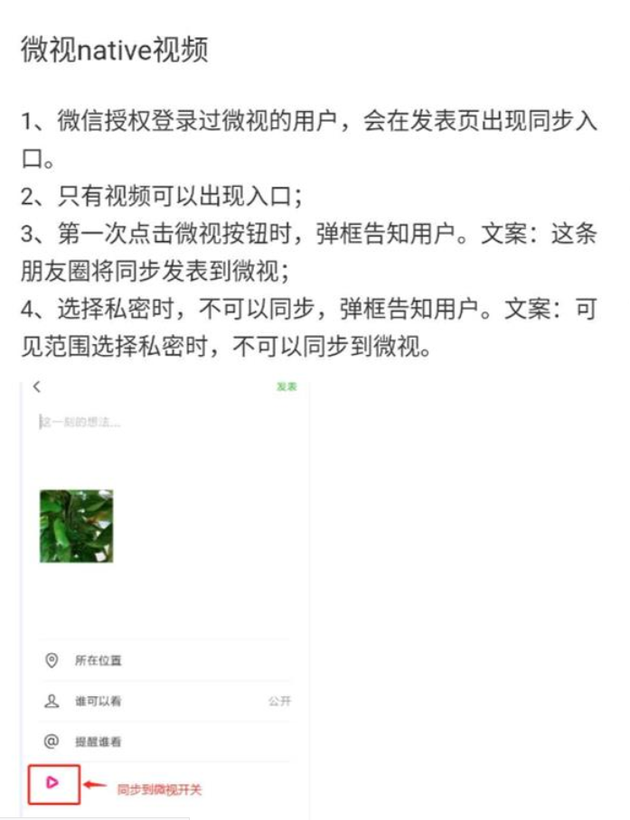 微信朋友圈视频可同步微视