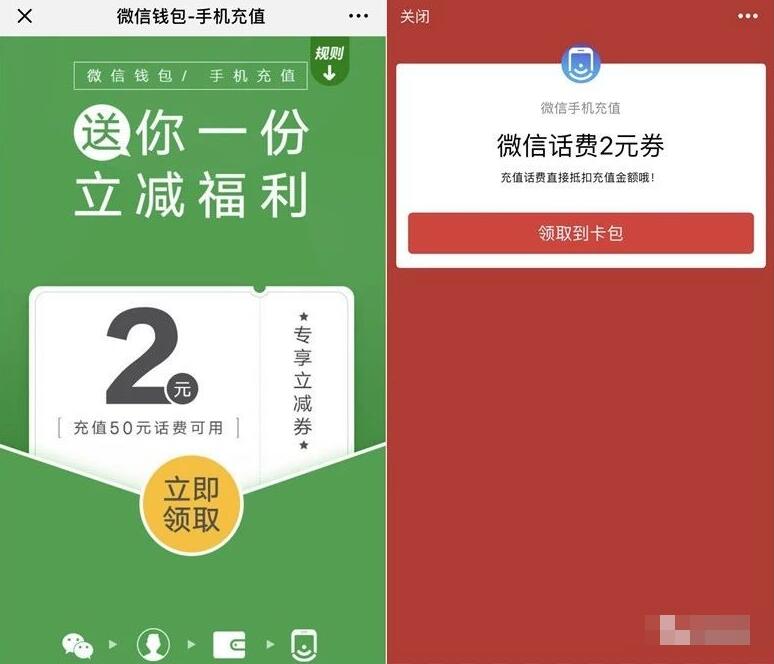微信钱包手机充值送2元微信话费券满50元可用 免费话费 优惠福利  第3张
