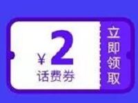 QQ浏览器携手手机充值送2元微信话费券 免费话费 优惠福利  第1张