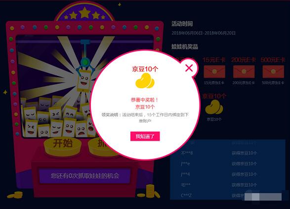 京东618周年大促火热抽奖送2 1000元京东e卡京豆 京东 活动线报  第3张