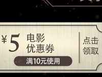 京东送5 18元电影票优惠红包，满10元抵扣 电影票优惠 优惠福利  第1张