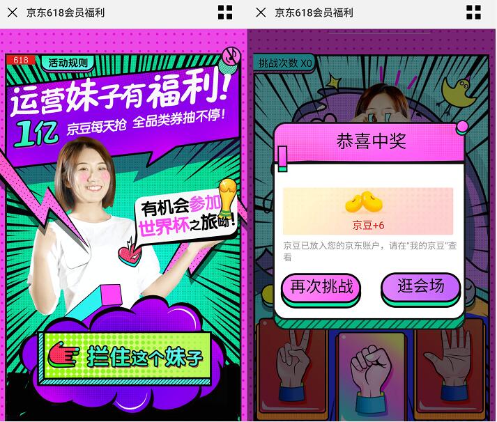 京东618运营妹子福利猜拳送京豆或全品类券 京东 优惠福利  第3张