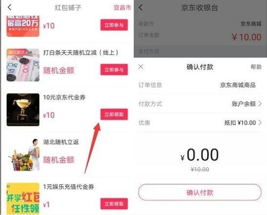 翼支付新老用户免费领取满10 10元京东优惠券 京东 优惠福利  第3张