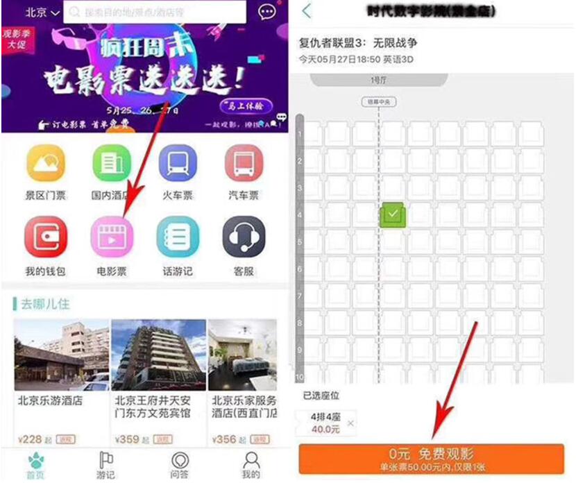 快票出行APP狂欢周末0撸首单免费50元电影票 0撸羊毛 电影票优惠 理财羊毛  第3张