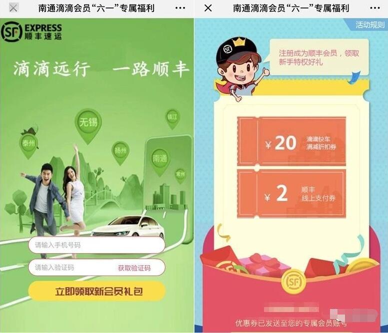 南通滴滴会员专属福利送2 5元顺丰寄件券 快递优惠券 优惠福利  第3张