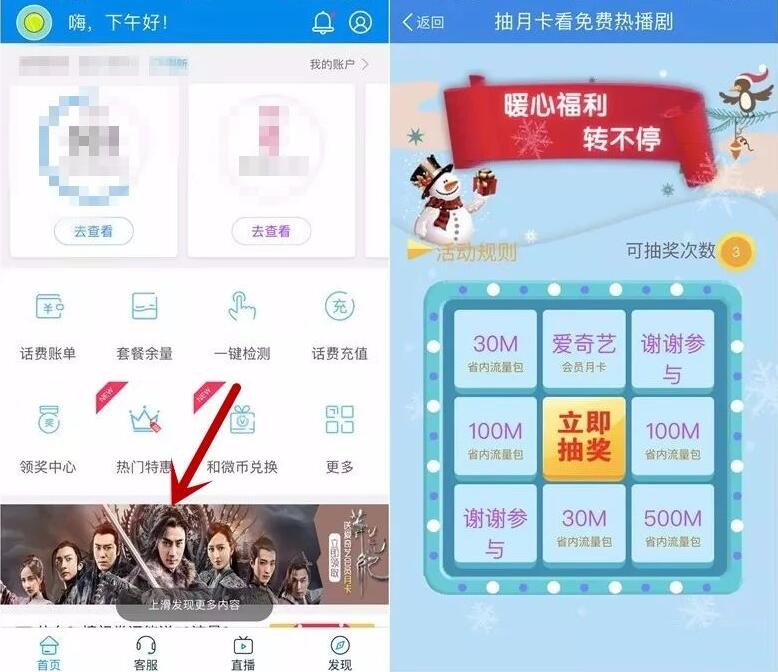 中国移动暖心福利转不停抽奖送30 500M移动流量 免费流量 活动线报  第3张