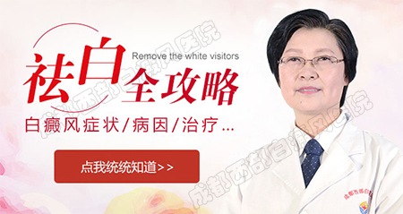 成都白癜风最好的医院是哪个