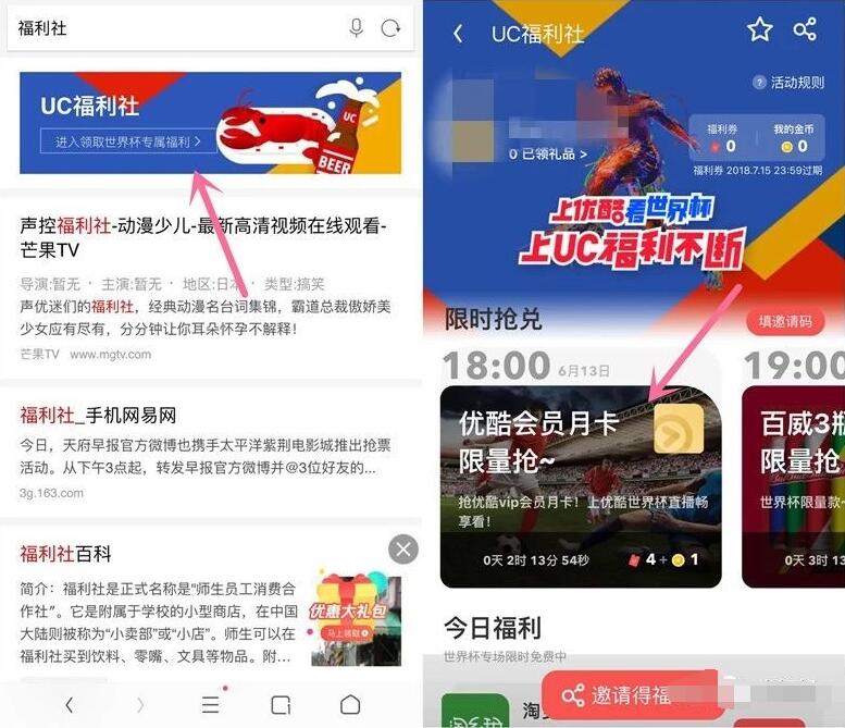UC世界杯福利福利券+金币兑优酷黄金月卡 免费会员VIP 活动线报  第2张