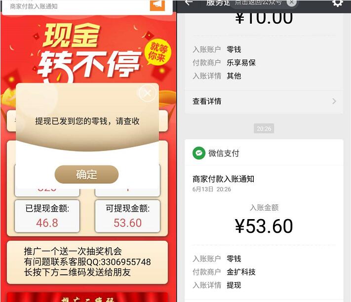 金扩科技现金转不停领0.3 888元微信红包必中 微信红包 活动线报  第3张
