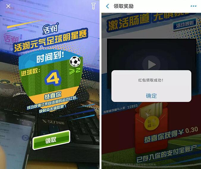 新希望乳业支付宝AR足球射门小游戏送支付宝红包 支付宝红包 活动线报  第3张