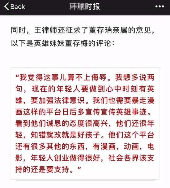 ▲该媒体随后写道:“王律师还征求了董存瑞亲属的意见,以下是英雄妺妹董存梅的评论。”