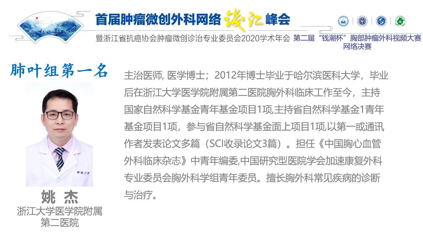 浙江大学医学院附属第二医院姚杰医生带来的手术视频内容为程序化单孔