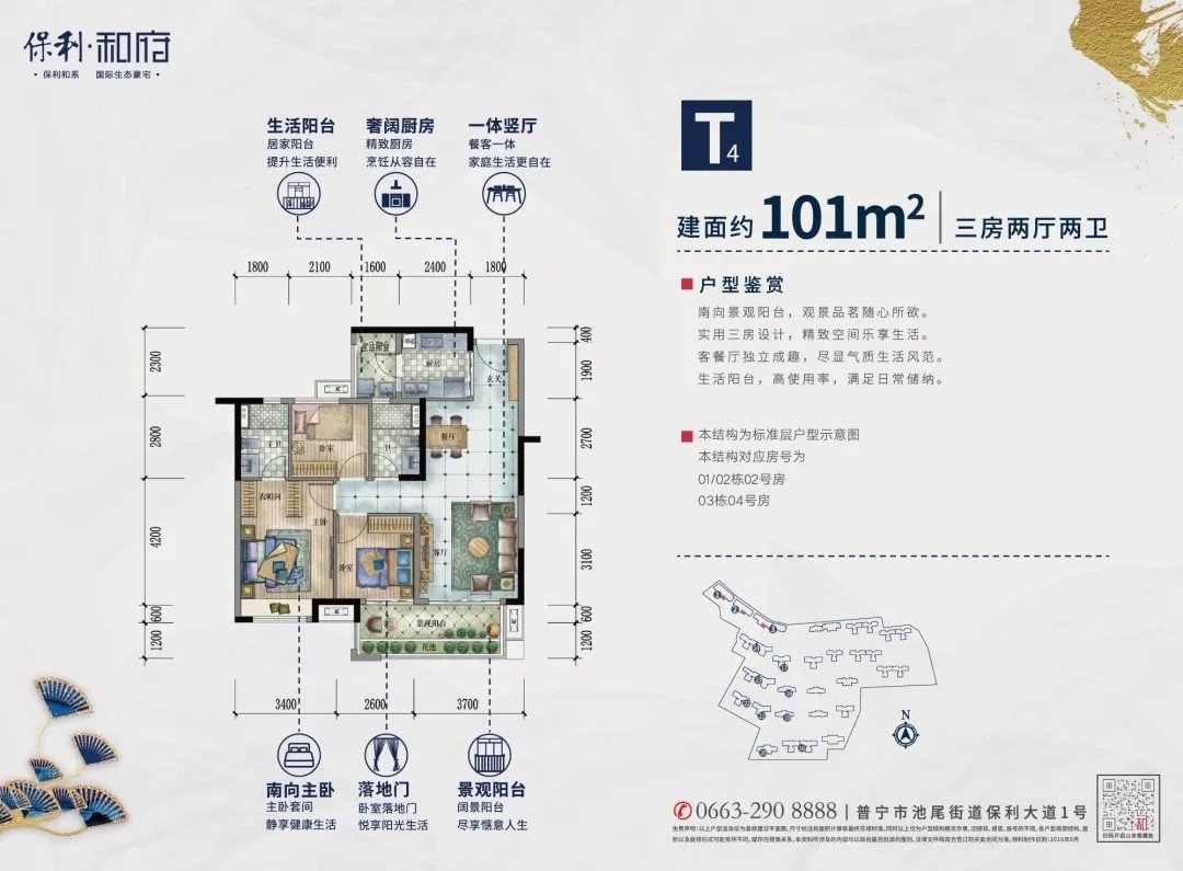 (空间优化 收纳升级) 保利和府建面约101㎡精致三房户型, 户型