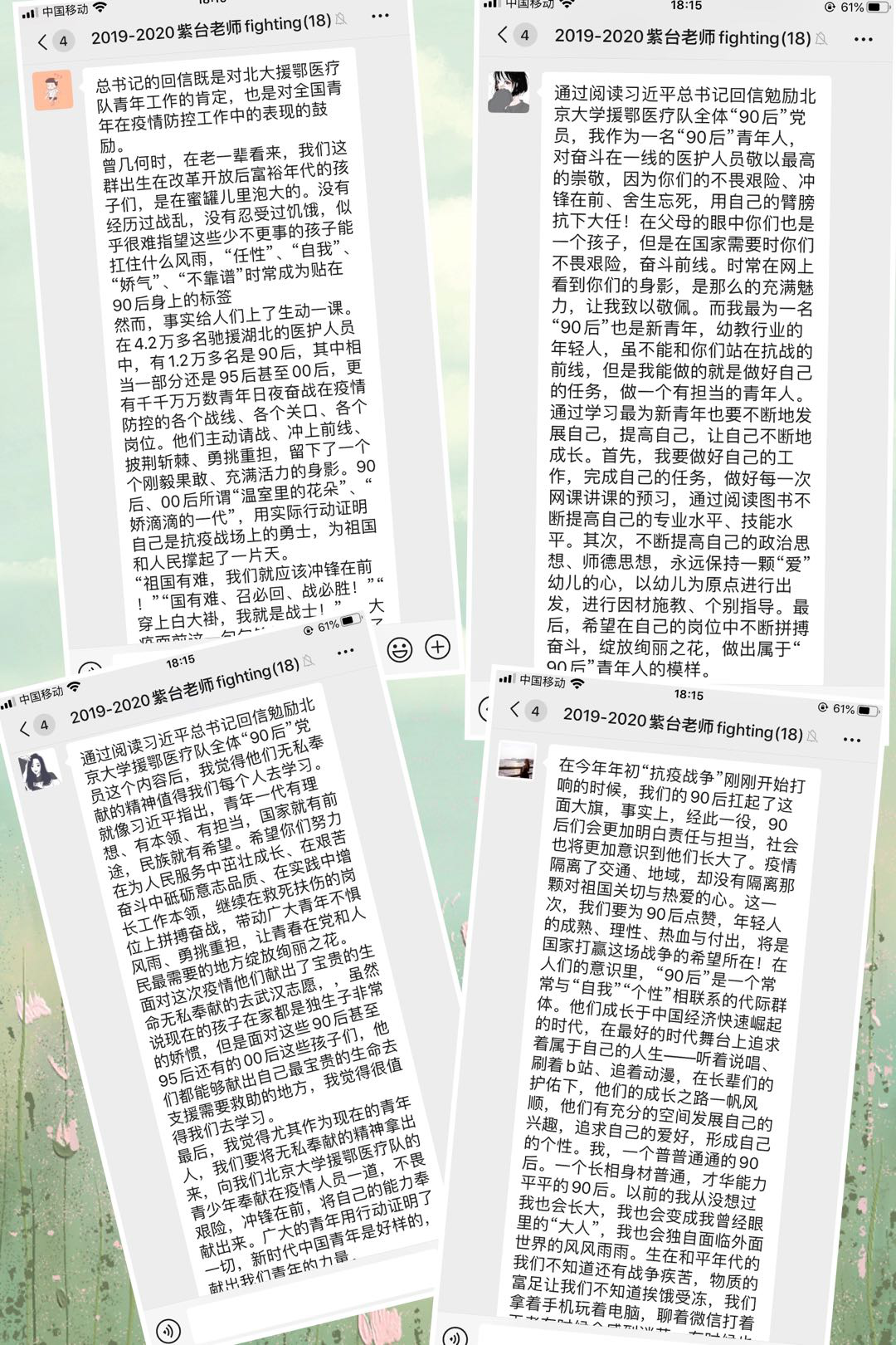 各园区团员教师在线发布学习心得,交流感想